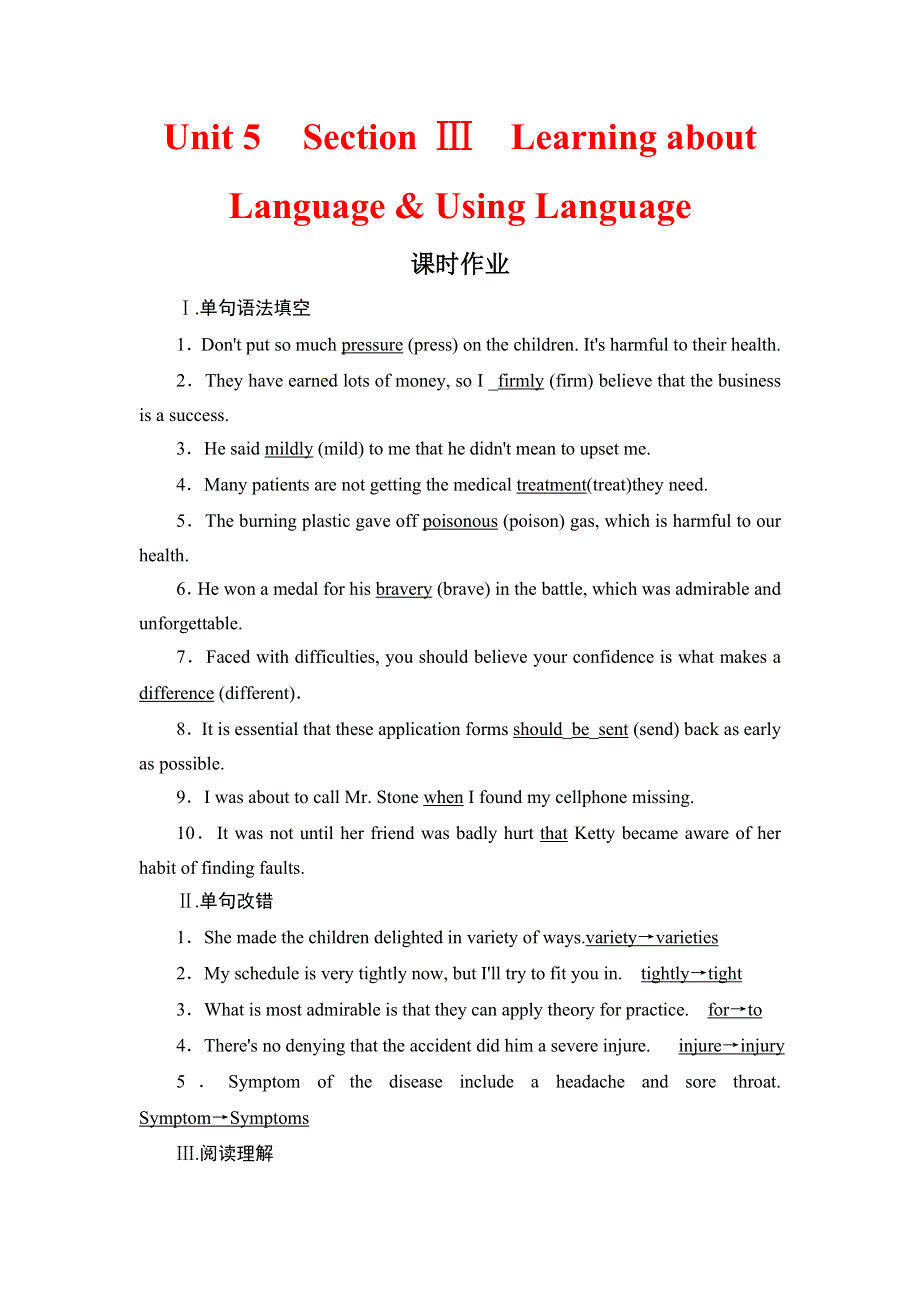 2020年人教版高中英语必修五课时作业：UNIT 5 FIRST AID SECTION Ⅲ 课时作业 WORD版含答案.doc_第1页