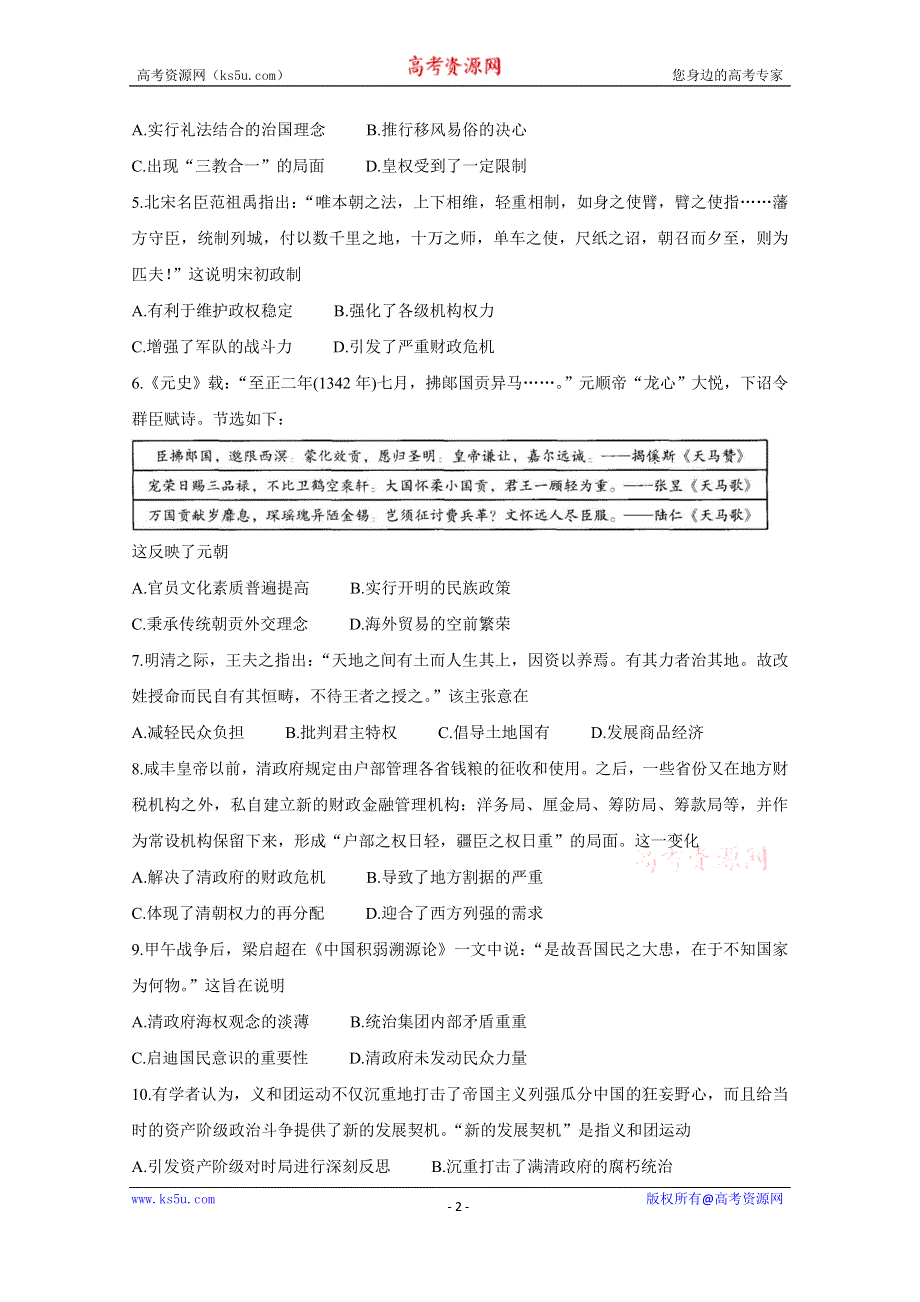 《发布》山东省诸城市2020-2021学年高二下学期期末考试 历史 WORD版含答案BYCHUN.doc_第2页