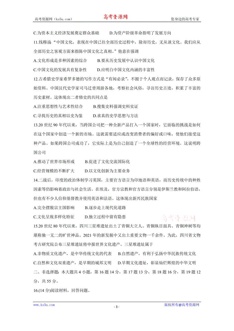 《发布》山东省诸城市2020-2021学年高二下学期期末考试 历史 WORD版含答案BYCHUN.doc_第3页