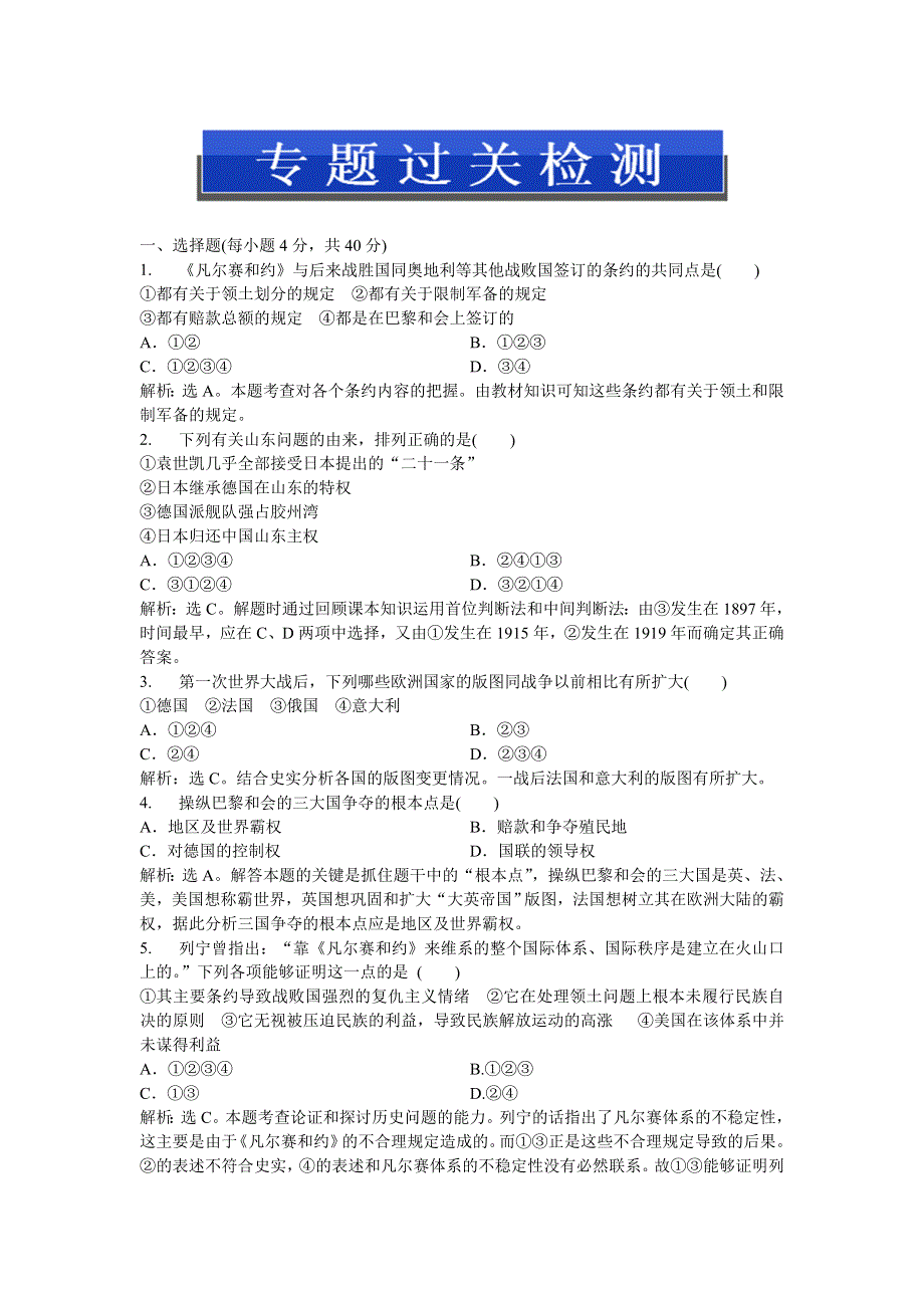 2013年人民版高二历史选修3电子题库 专题二专题过关检测 WORD版含答案.doc_第1页