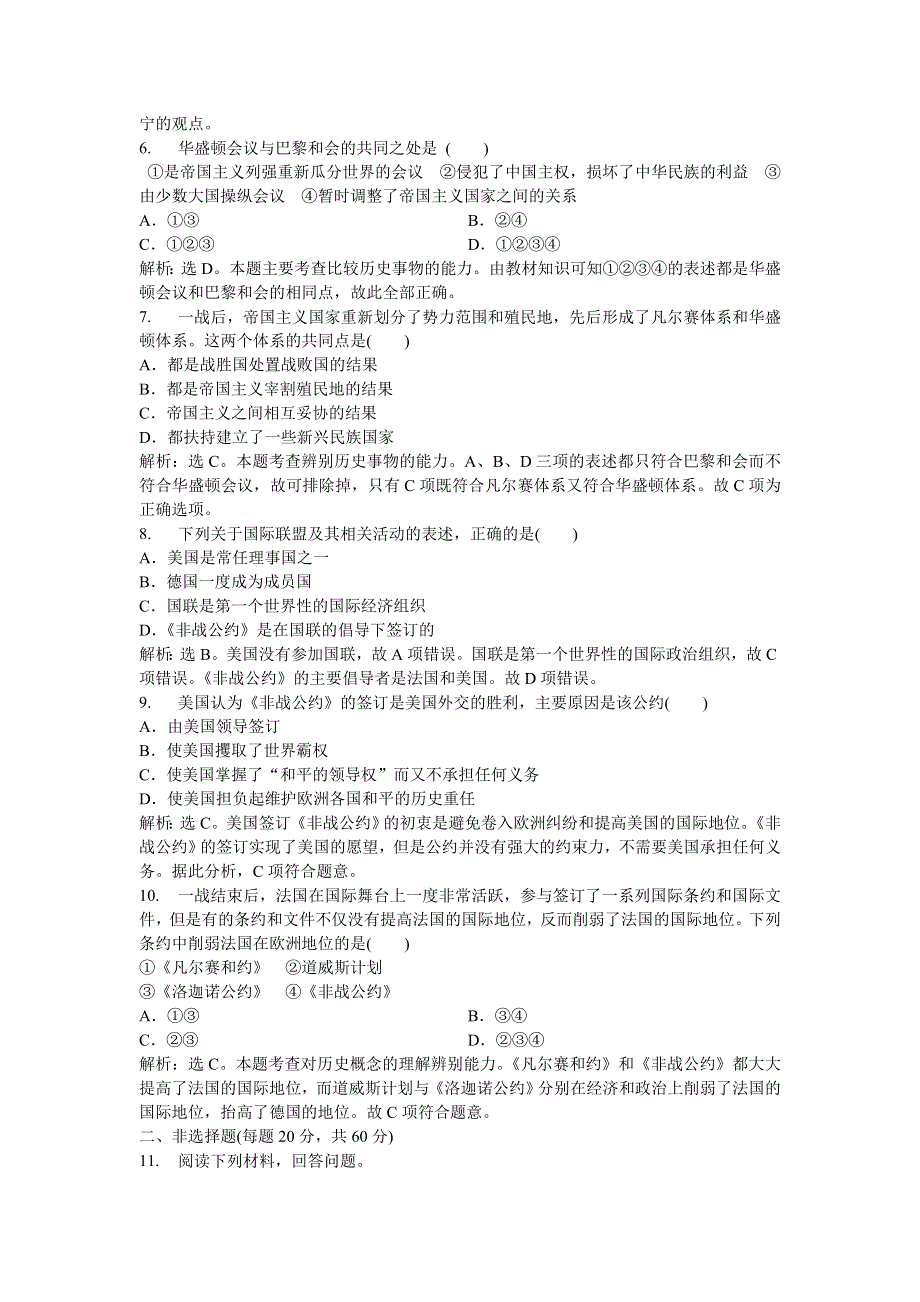 2013年人民版高二历史选修3电子题库 专题二专题过关检测 WORD版含答案.doc_第2页