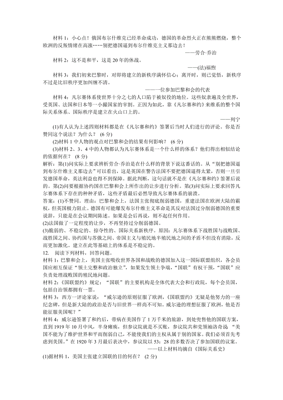 2013年人民版高二历史选修3电子题库 专题二专题过关检测 WORD版含答案.doc_第3页