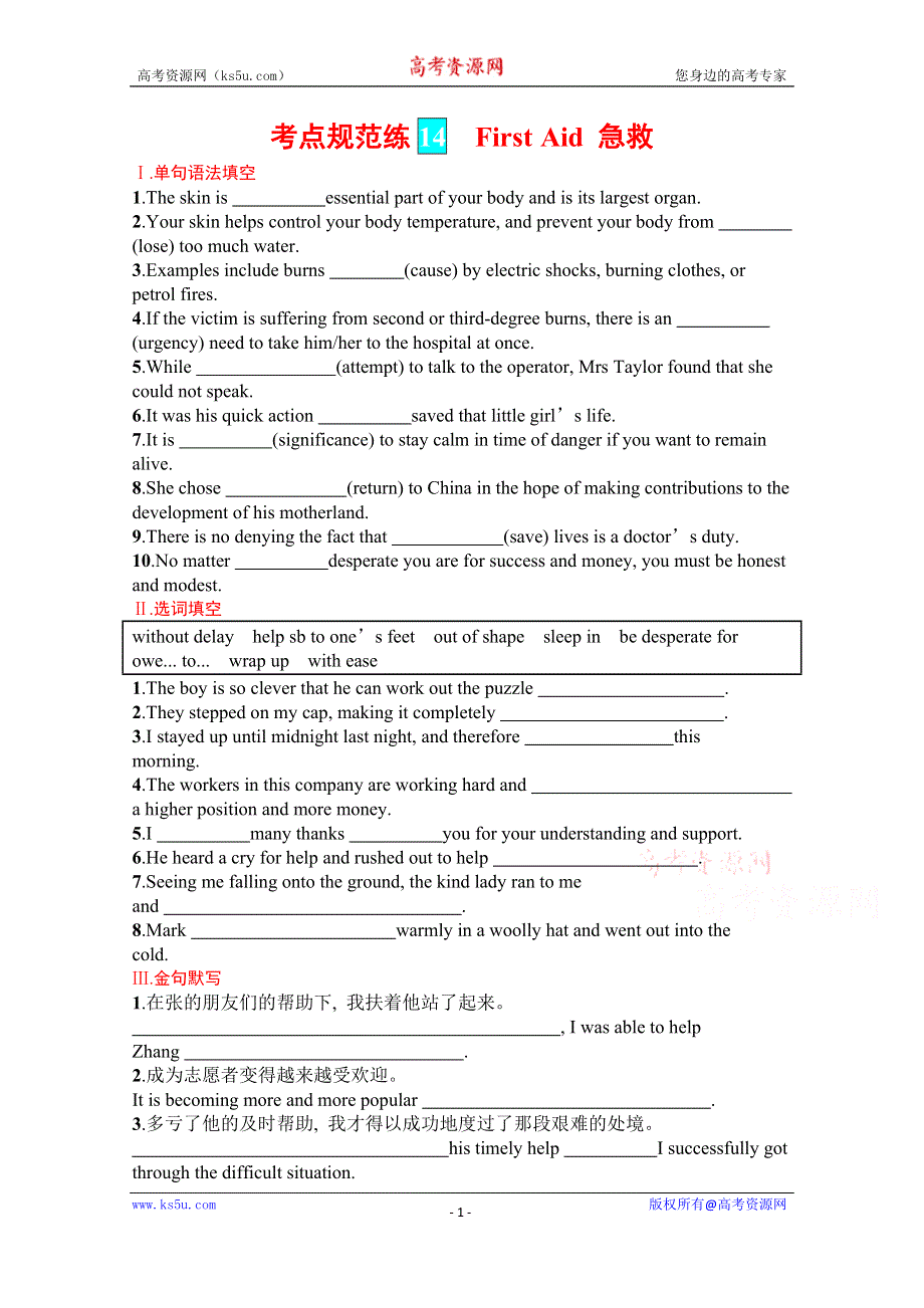 《新教材》2022届高三人教版英语一轮复习考点规范练 14　FIRST AID 急救 WORD版含答案.docx_第1页