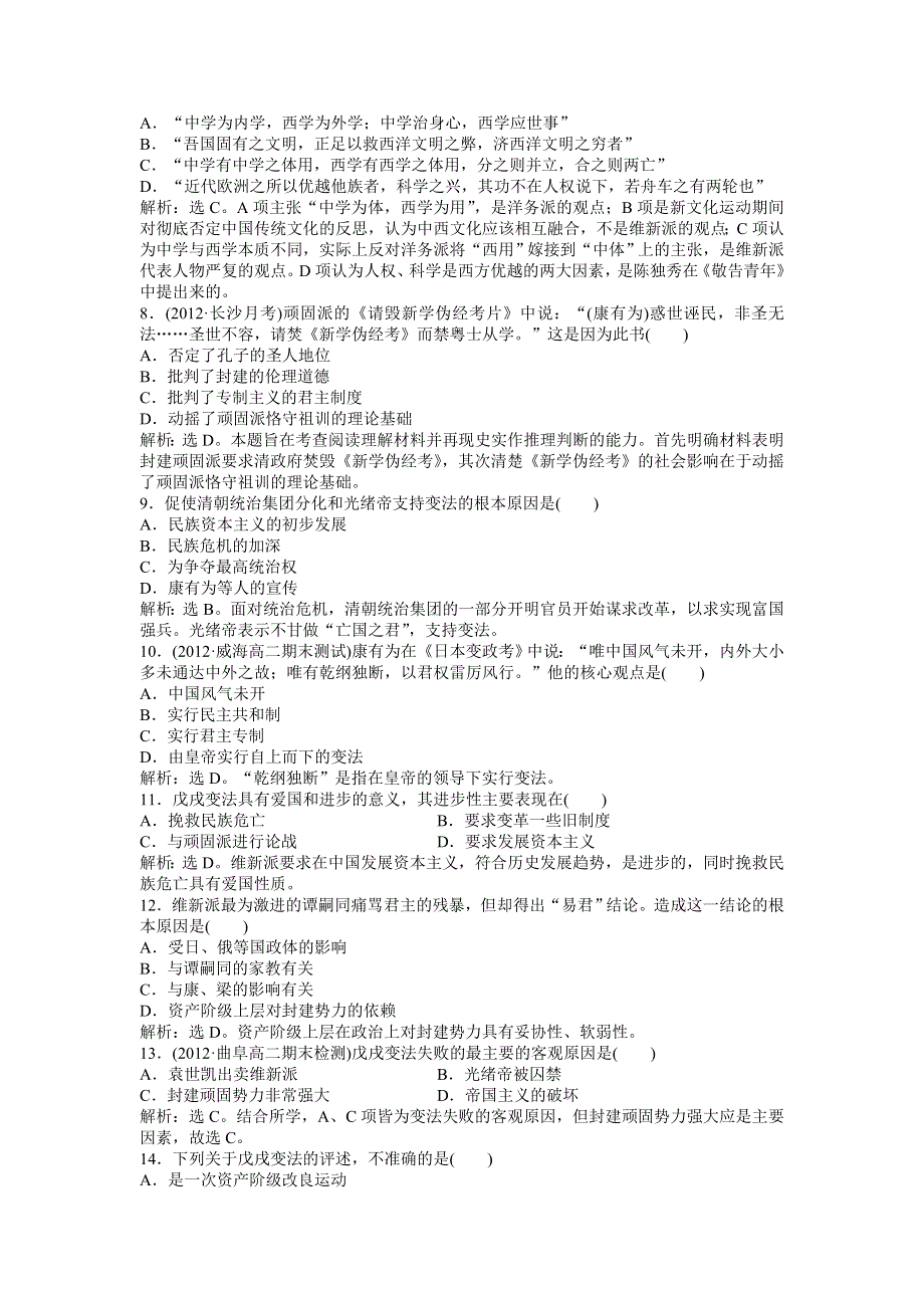 2013年人民版高二历史选修1电子题库 专题九专题检测评估 WORD版含答案.doc_第2页