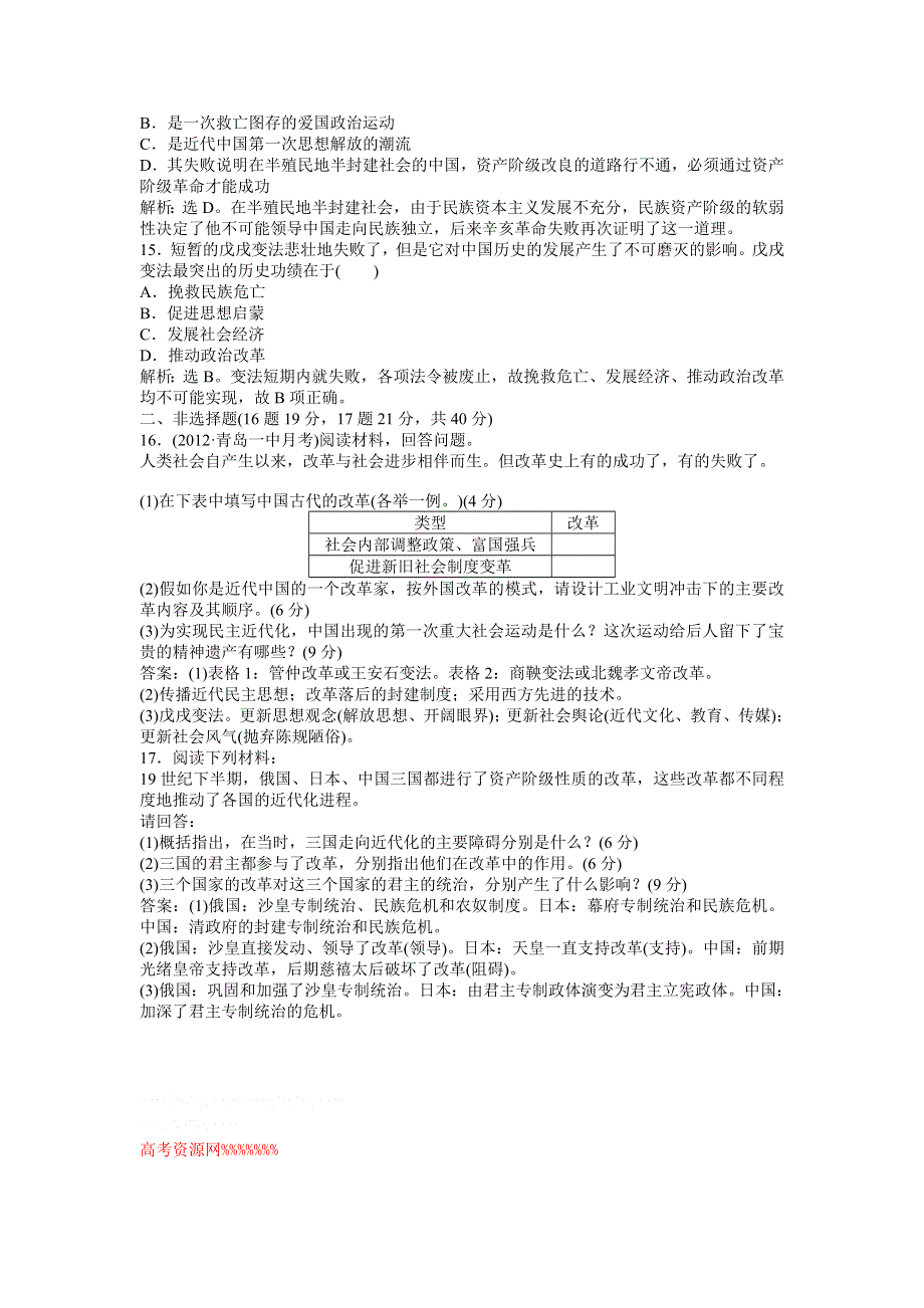 2013年人民版高二历史选修1电子题库 专题九专题检测评估 WORD版含答案.doc_第3页