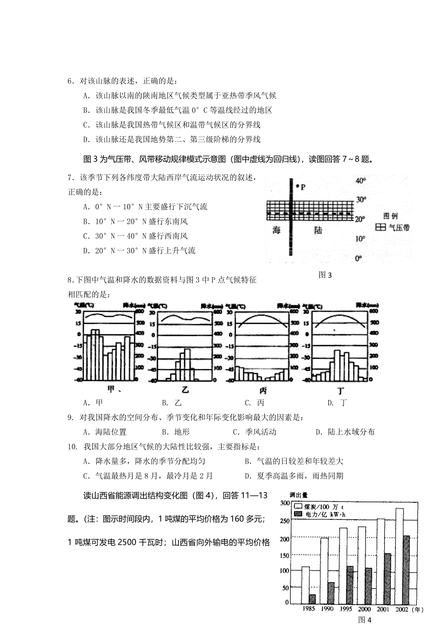 四川省成都石室中学2012-2013学年高二下学期2月月考地理试题 WORD版含答案.doc_第2页