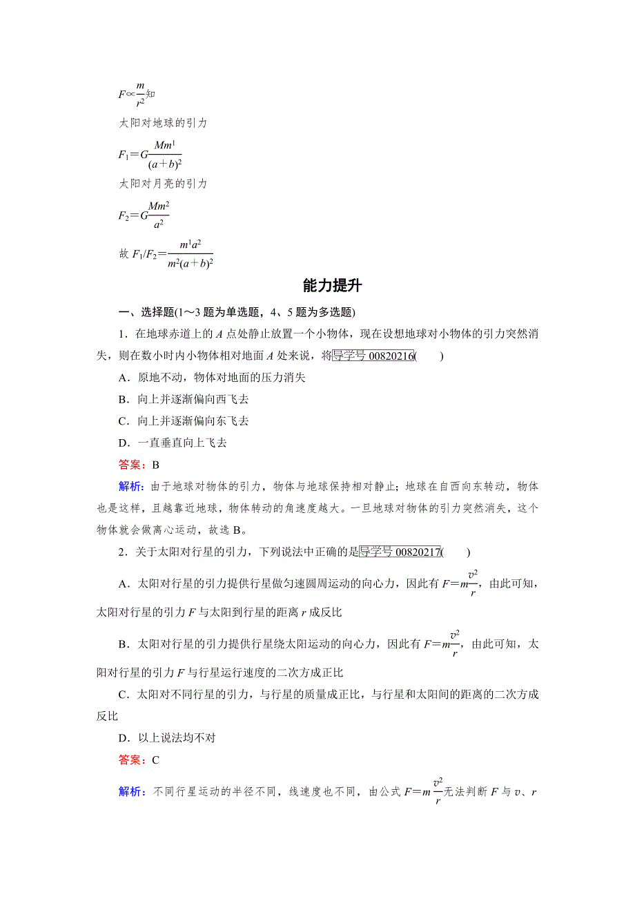 2016-2017学年高中物理人教版必修2习题：第6章 万有引力与航天第2节 WORD版含解析.doc_第3页