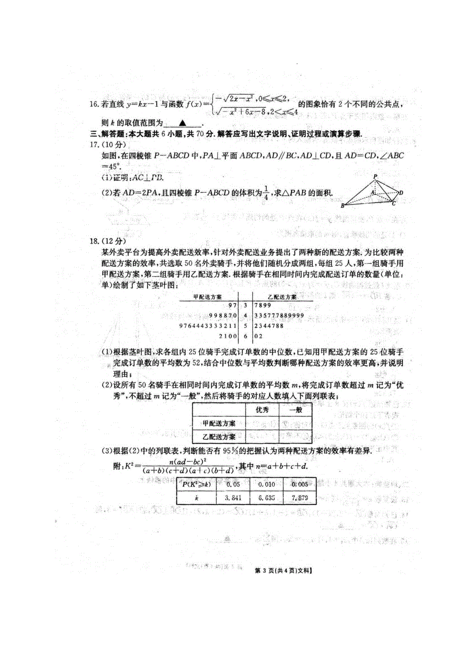 安徽省泗县一中2019-2020学年高二下学期第三次月考数学（文）试题 PDF版含答案.pdf_第3页