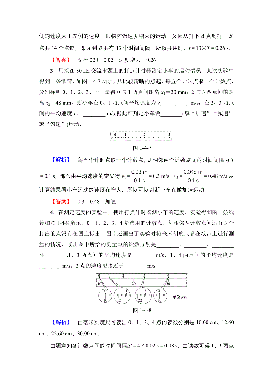 2016-2017学年高中物理人教版必修一（学业分层测评）第一章 运动的描述 学业分层测评4 WORD版含答案.doc_第2页