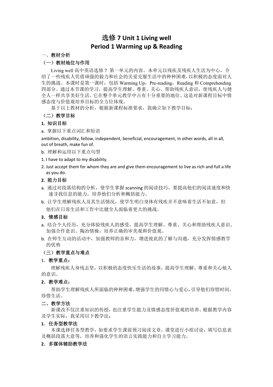 人教版英语选修7 UNIT 1 LIVING WELL WARMING UP READING教学设计 .doc_第1页