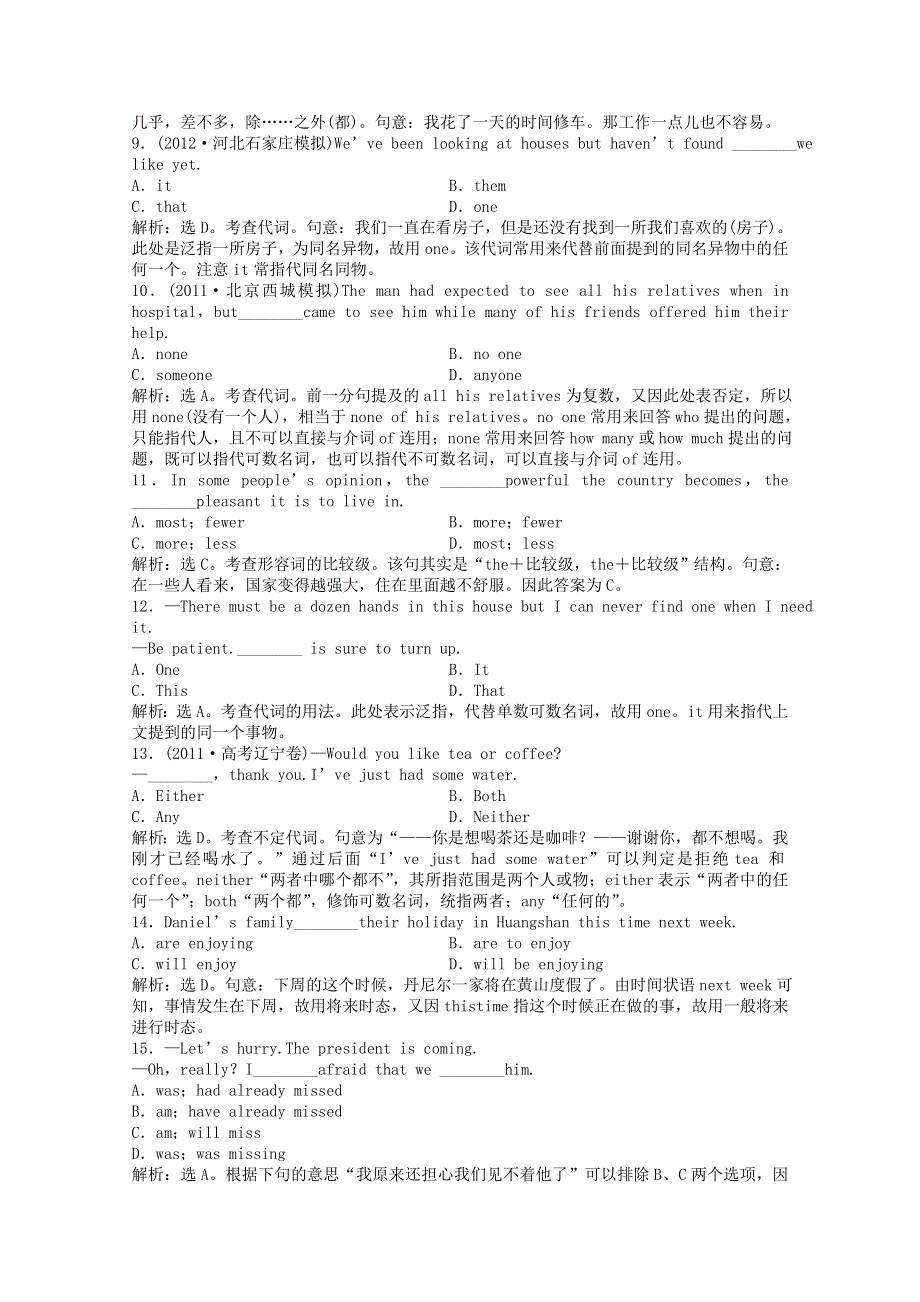 2013年优化方案（北师大版）高三英语一轮复习强化演练：选修7 UNIT20 NEW FRONTIERS WORD版含答案.doc_第3页