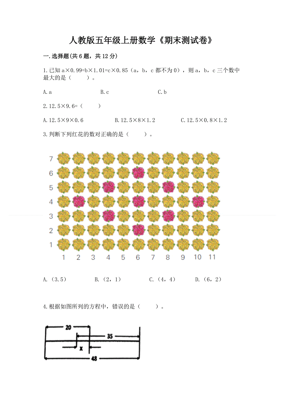 人教版五年级上册数学《期末测试卷》含答案（夺分金卷）.docx_第1页