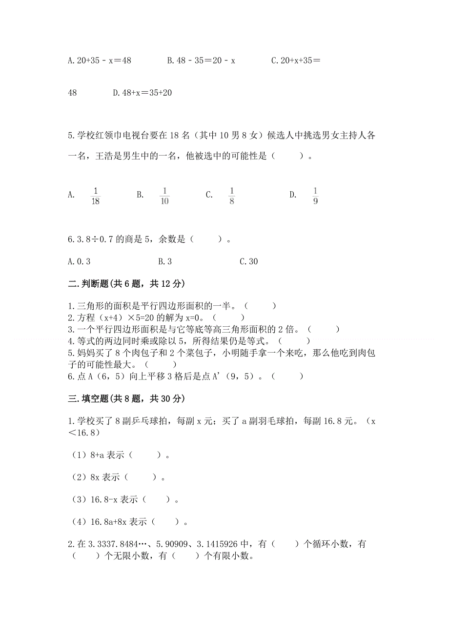 人教版五年级上册数学《期末测试卷》含答案（夺分金卷）.docx_第2页