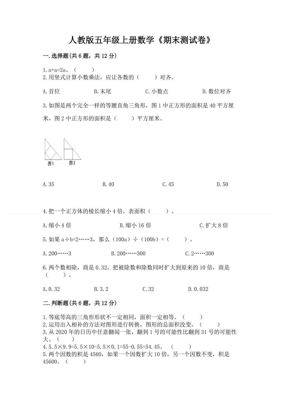 人教版五年级上册数学《期末测试卷》含答案（名师推荐）.docx_第1页