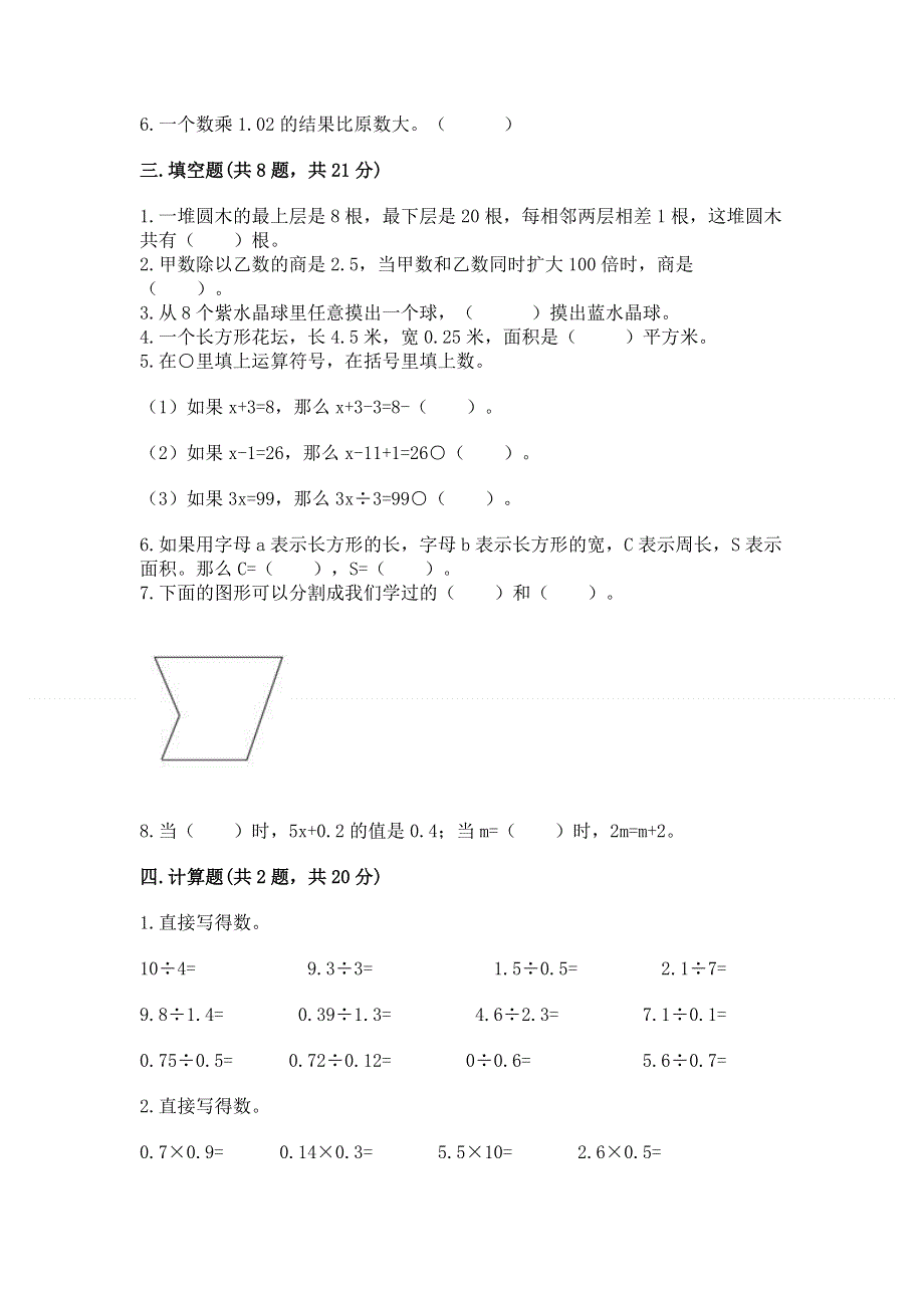 人教版五年级上册数学《期末测试卷》含答案（名师推荐）.docx_第2页