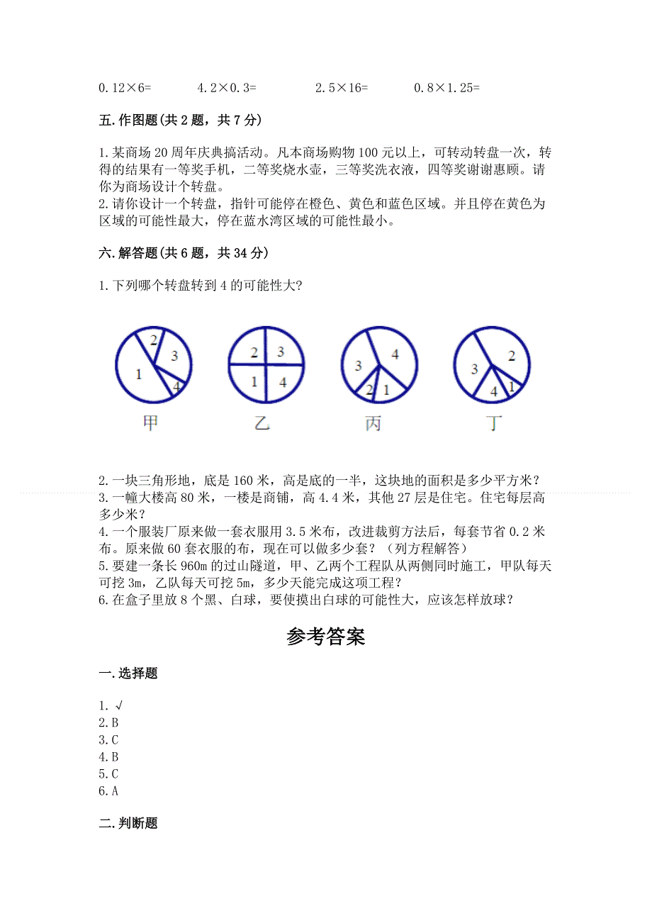 人教版五年级上册数学《期末测试卷》含答案（名师推荐）.docx_第3页