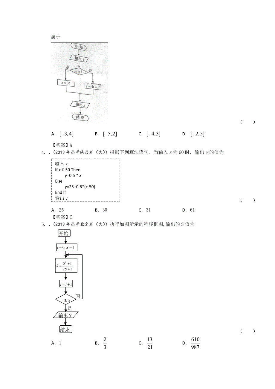 2013年全国各地高考文科数学试题分类汇编12：算法初步 WORD版含答案.doc_第2页