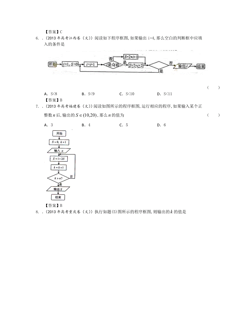 2013年全国各地高考文科数学试题分类汇编12：算法初步 WORD版含答案.doc_第3页