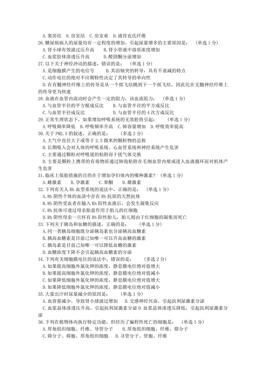 2013年全国中学生生物学联赛试卷（B卷） WORD版含答案.doc_第3页