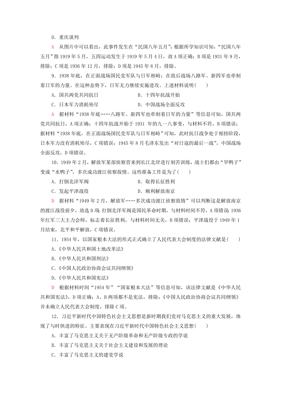 广东省2022版高考历史一轮复习 标准示范卷1 新人教版.doc_第3页