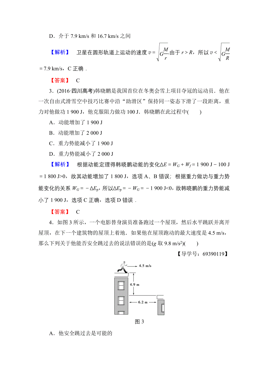 2016-2017学年高中物理人教版必修二模块综合测评 WORD版含答案.doc_第2页