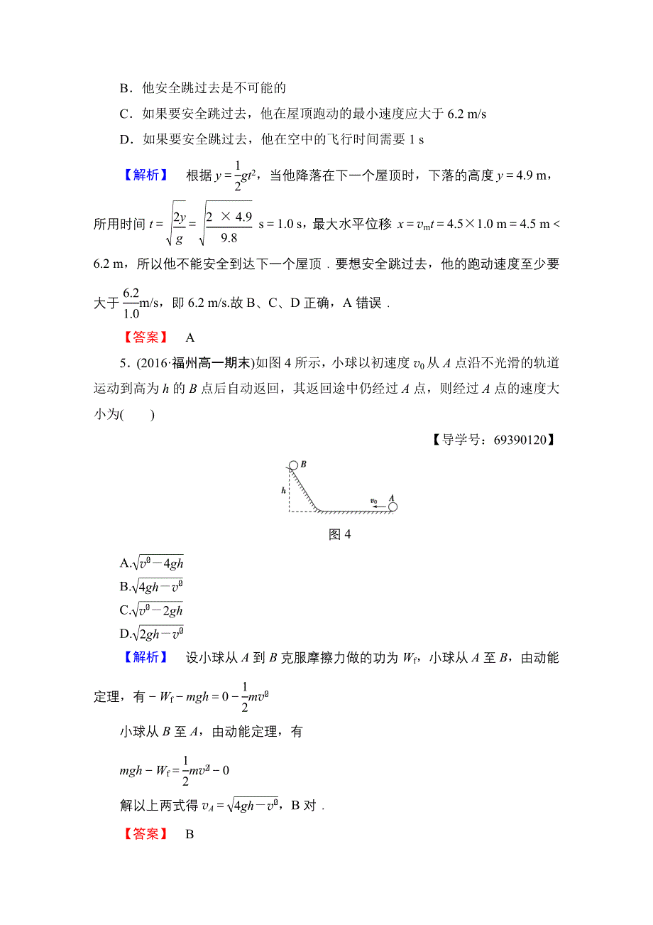 2016-2017学年高中物理人教版必修二模块综合测评 WORD版含答案.doc_第3页