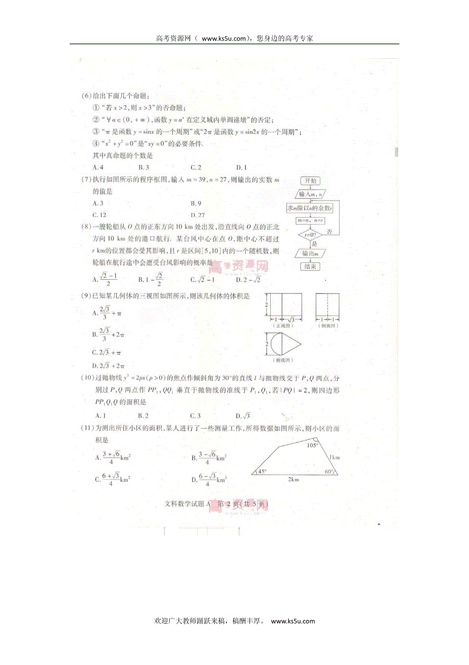 《发布》山西省2013届高三高考考前适应性训练数学文试题 PDF版含答案.pdf_第2页