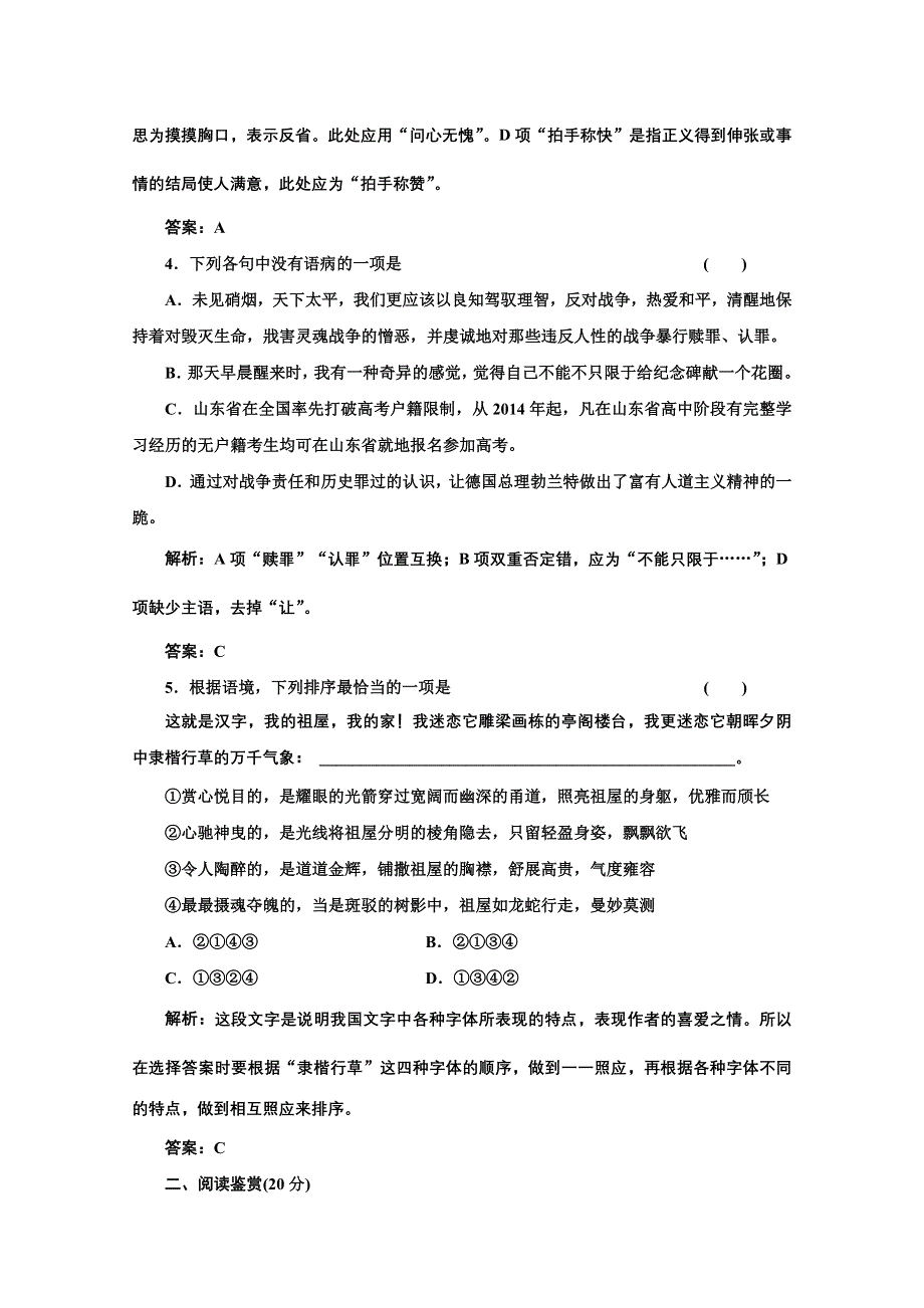 2012届高一语文（苏教版）必修二教案：专题三 第13课《勃兰特下跪赎罪受到称赞》应用体验之旅.doc_第2页