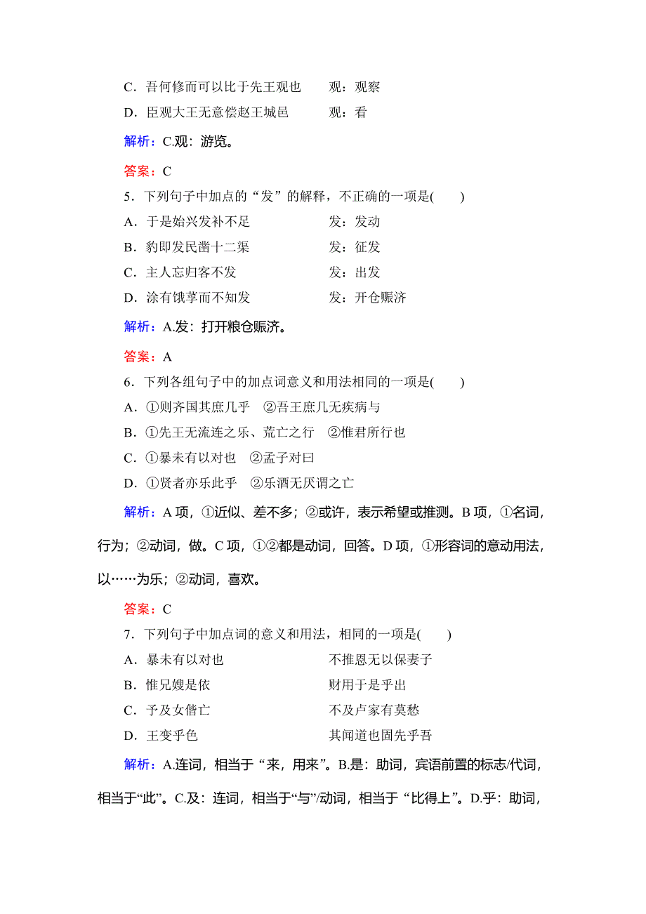 2020年人教版高中语文选修先秦诸家选读课时跟踪检测：第2单元　四　乐民之乐忧民之忧 WORD版含解析.doc_第2页