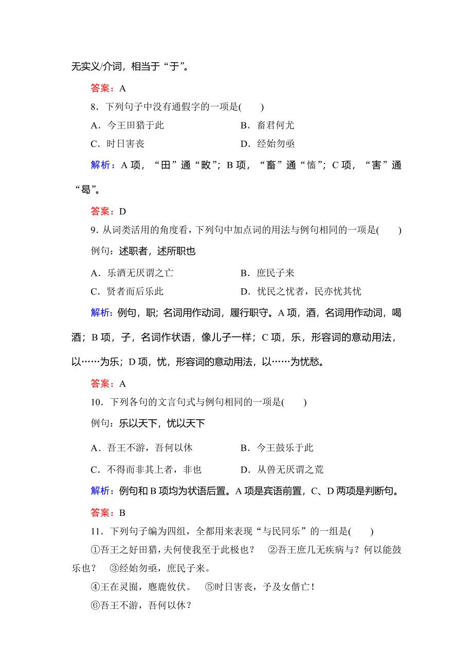 2020年人教版高中语文选修先秦诸家选读课时跟踪检测：第2单元　四　乐民之乐忧民之忧 WORD版含解析.doc_第3页