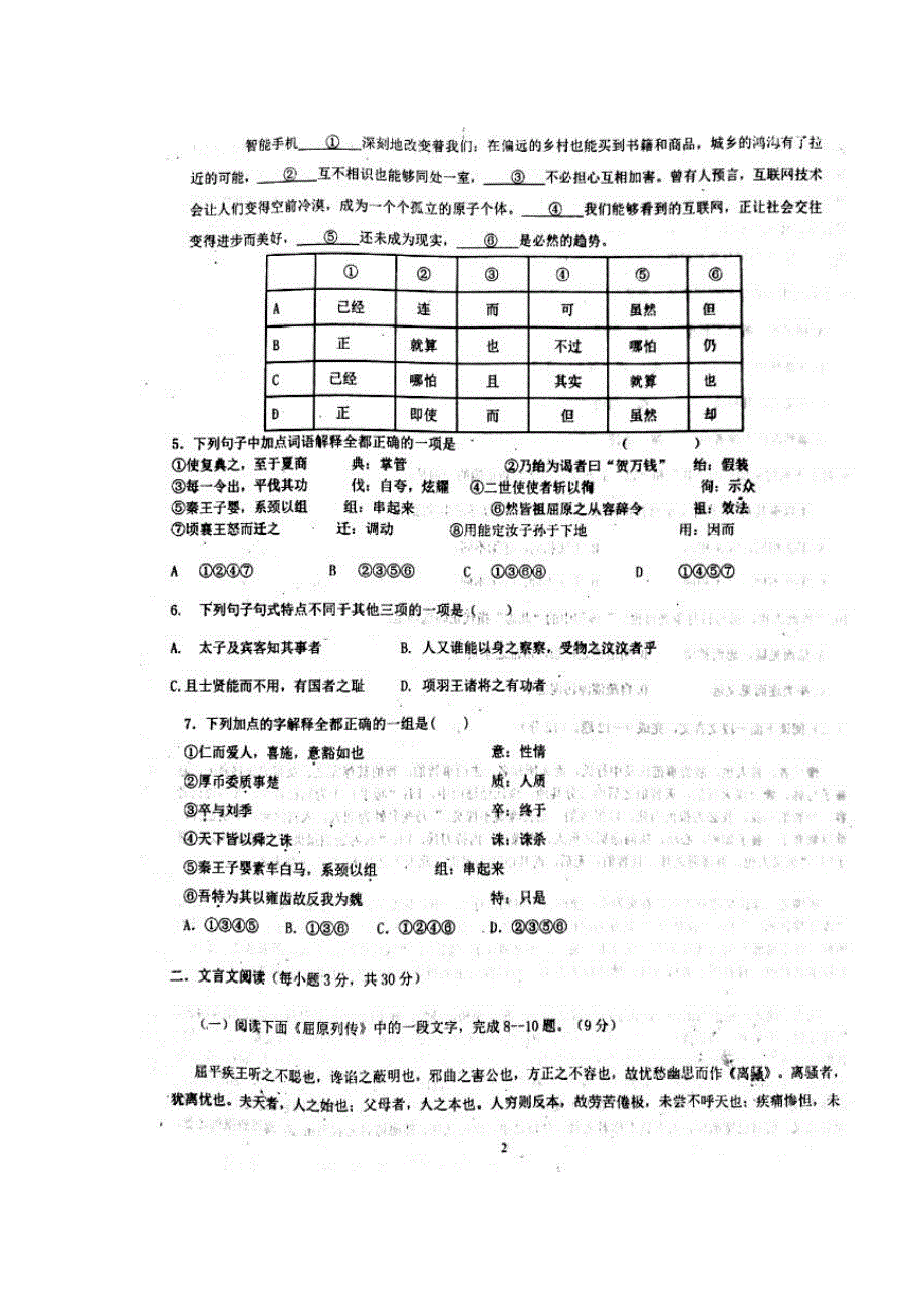 山东省利津县第一中学2016-2017学年高二4月月考语文试题 扫描版缺答案.doc_第2页