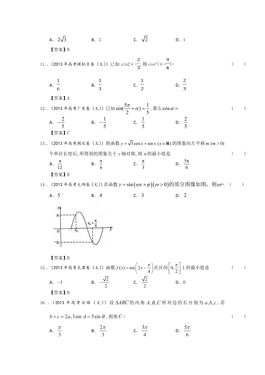 2013年全国各地高考文科数学试题分类汇编3：三角函数 WORD版含答案.doc_第3页