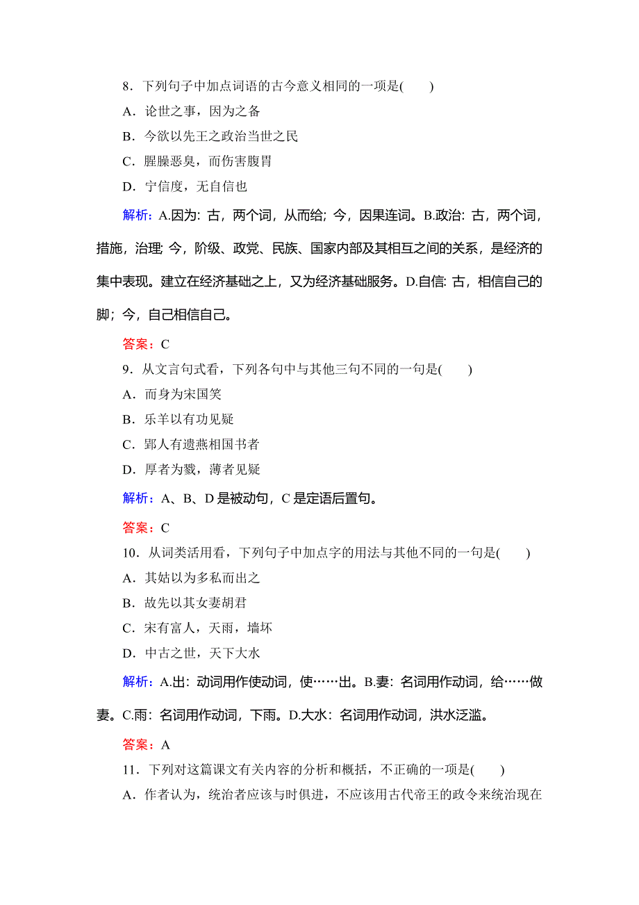 2020年人教版高中语文选修先秦诸家选读课时跟踪检测：第7单元　一　郑人有且买履者 WORD版含解析.doc_第3页