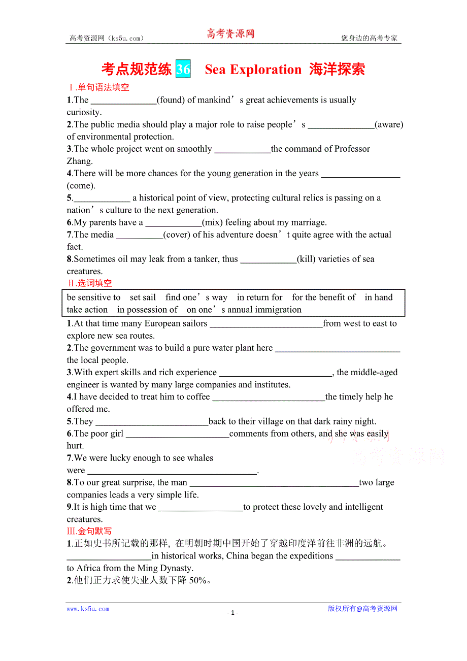 《新教材》2022届高三人教版英语一轮复习考点规范练 36　SEA EXPLORATION 海洋探索 WORD版含答案.docx_第1页