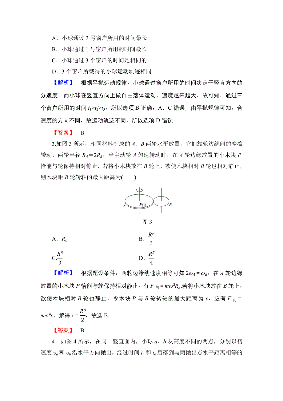 2016-2017学年高中物理人教版必修二 章末综合测评1 WORD版含答案.doc_第2页