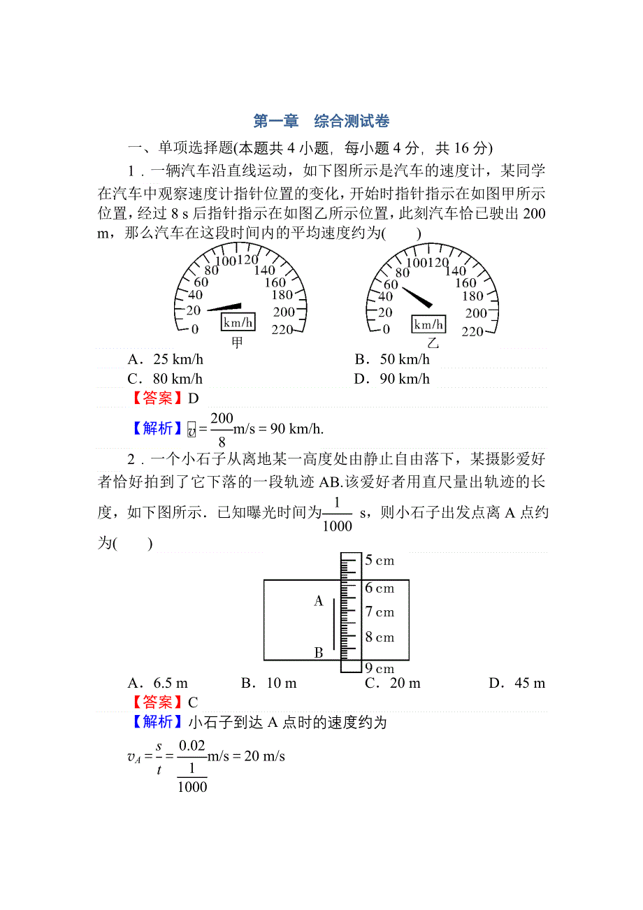 2013年全优课堂人教版物理综合测试卷：第1章 运动的描述 匀变速直线运动的研究.doc_第1页