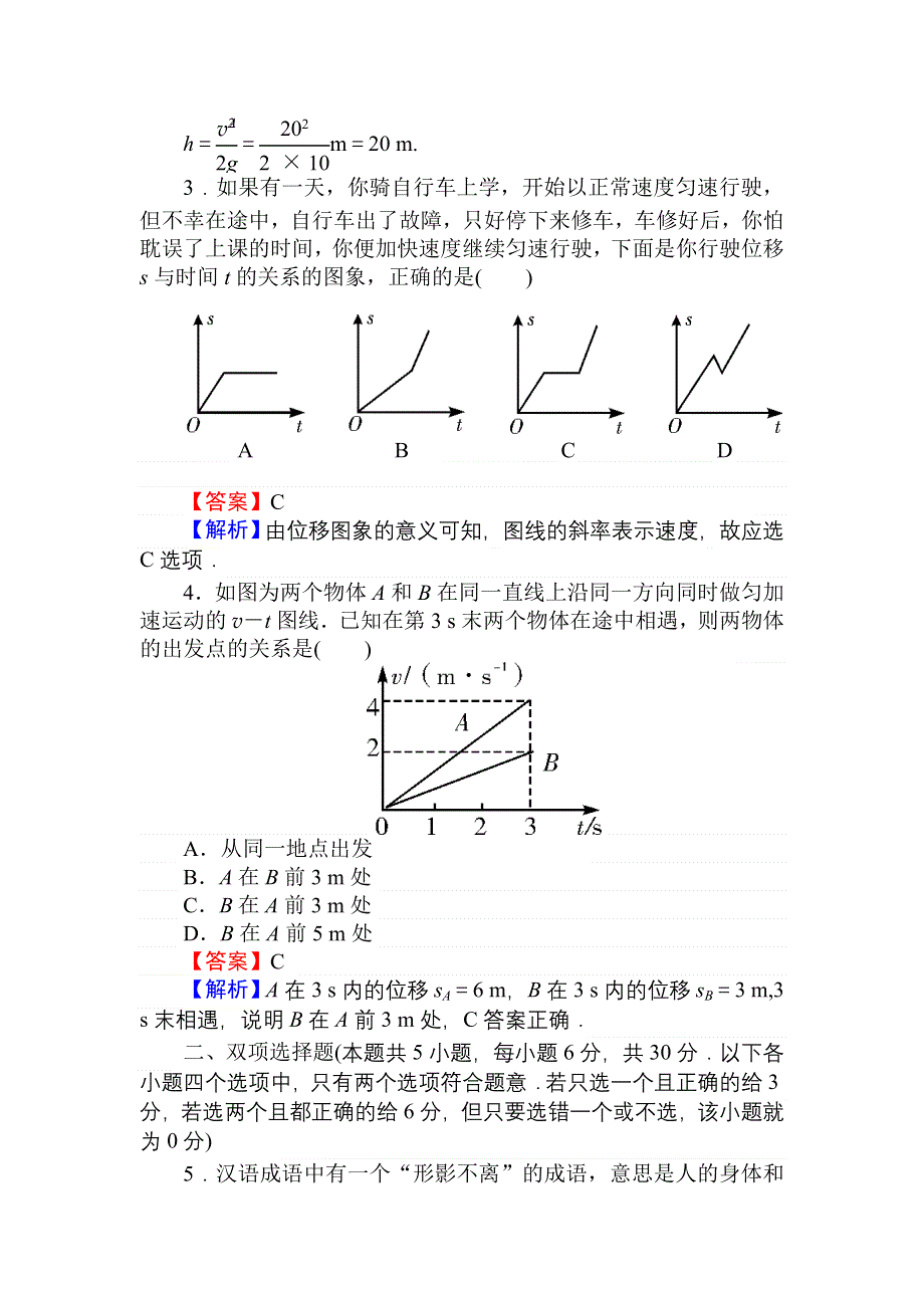 2013年全优课堂人教版物理综合测试卷：第1章 运动的描述 匀变速直线运动的研究.doc_第2页