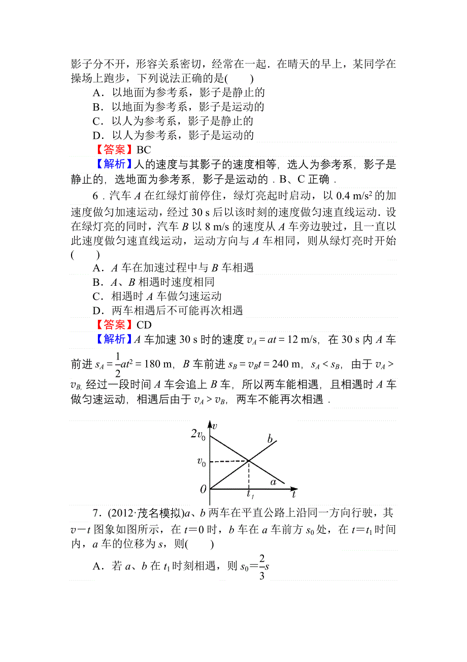 2013年全优课堂人教版物理综合测试卷：第1章 运动的描述 匀变速直线运动的研究.doc_第3页