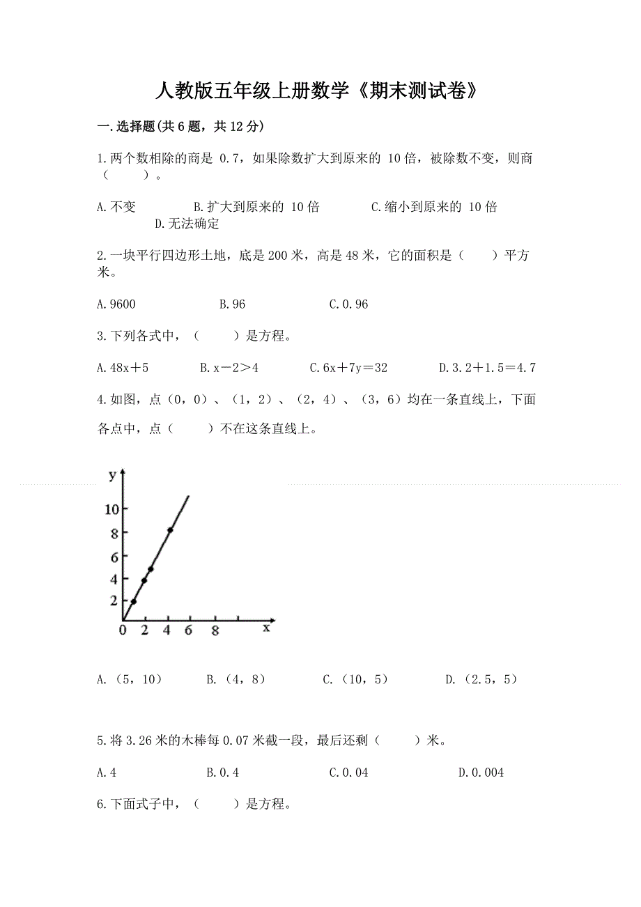 人教版五年级上册数学《期末测试卷》含答案（模拟题）.docx_第1页