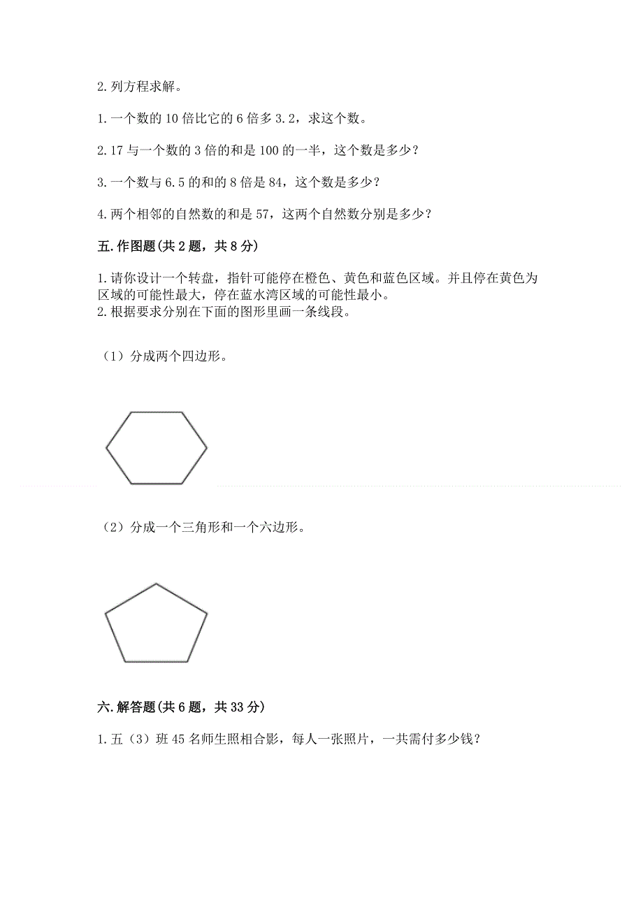 人教版五年级上册数学《期末测试卷》含答案（模拟题）.docx_第3页