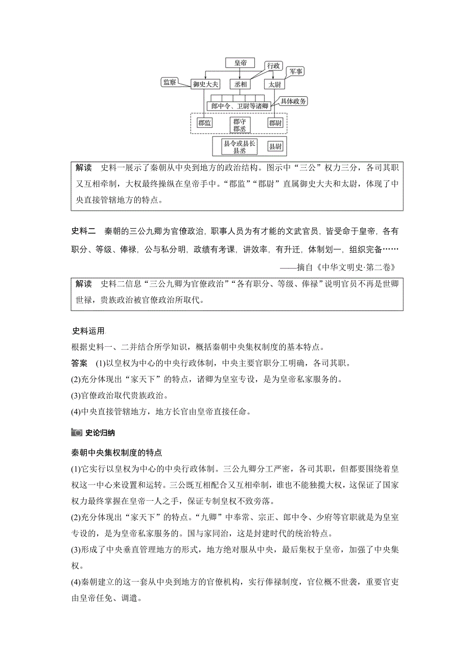 2018版新步步高大一轮复习讲义（人教版）历史必修1训练：第一单元 古代中国的政治制度 第2讲 WORD版含解析.doc_第3页