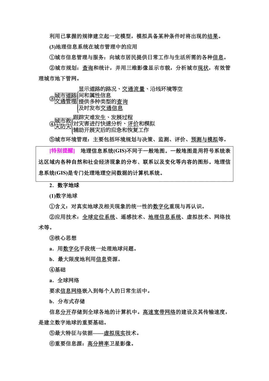 2020-2021学年地理中图版必修3教师用书：第3章 第3、4节　地理信息系统的应用和数字地球 WORD版含解析.doc_第2页