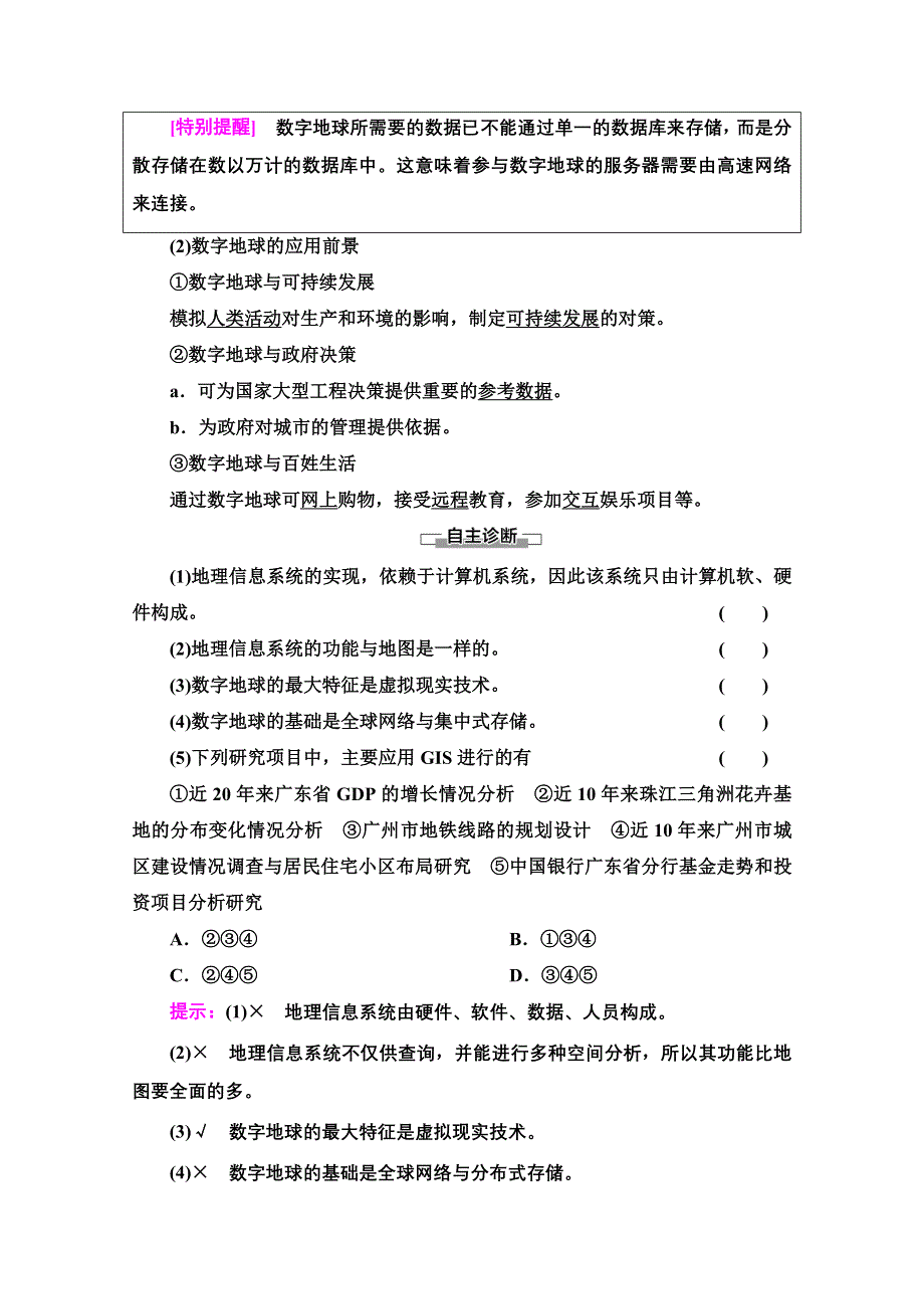 2020-2021学年地理中图版必修3教师用书：第3章 第3、4节　地理信息系统的应用和数字地球 WORD版含解析.doc_第3页