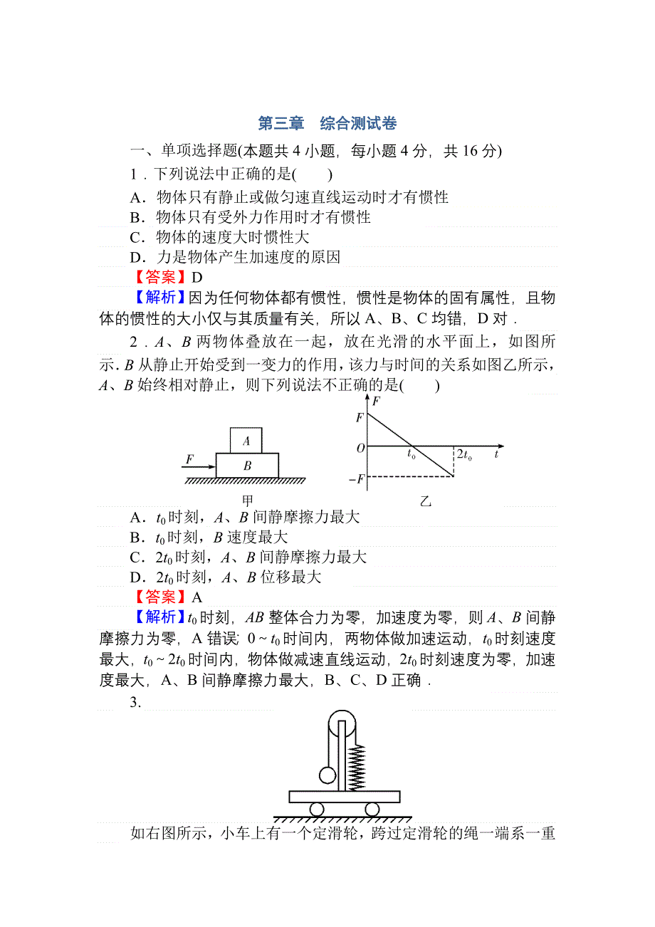 2013年全优课堂人教版物理综合测试卷：第3章 牛顿运动定律.doc_第1页