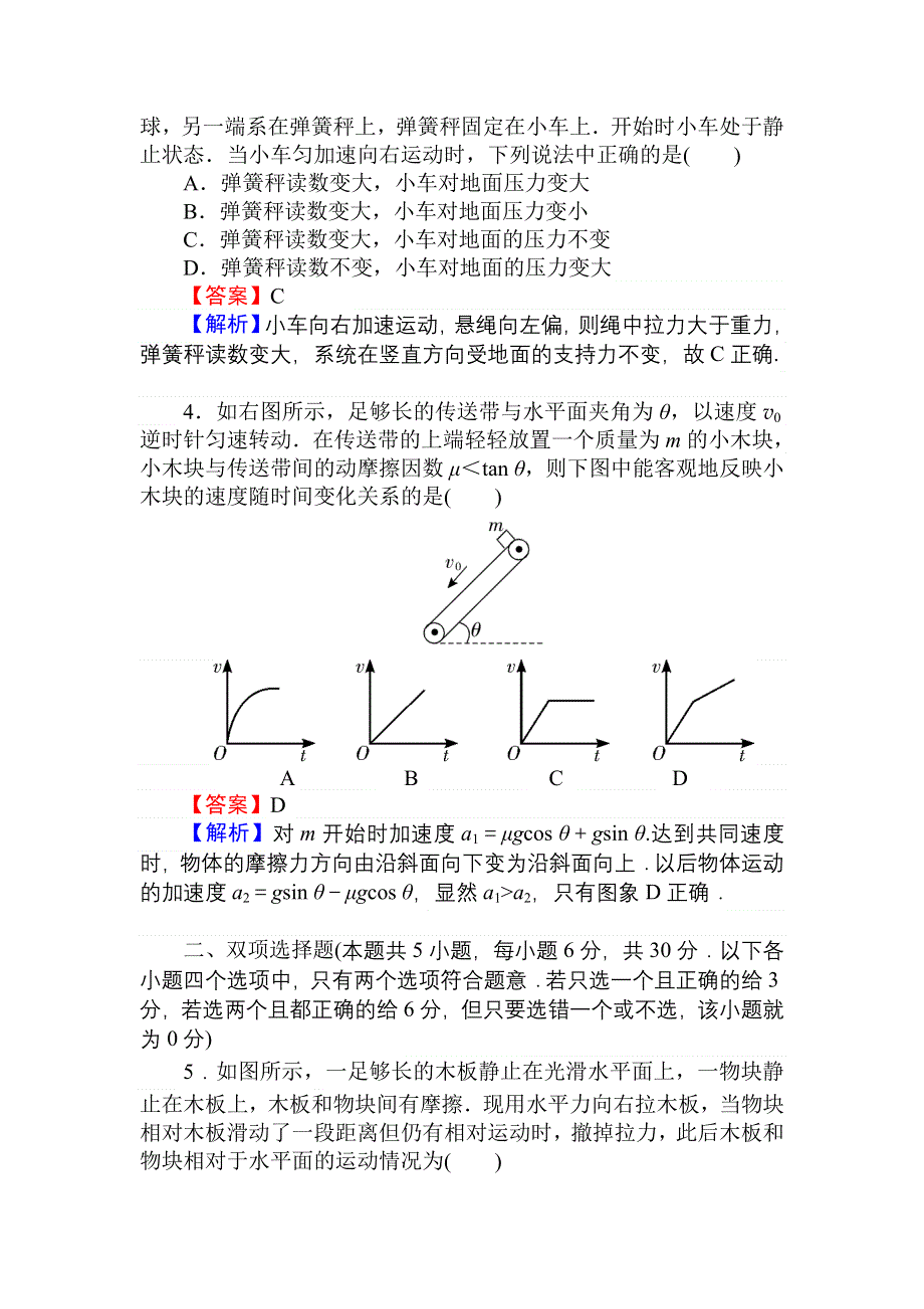 2013年全优课堂人教版物理综合测试卷：第3章 牛顿运动定律.doc_第2页