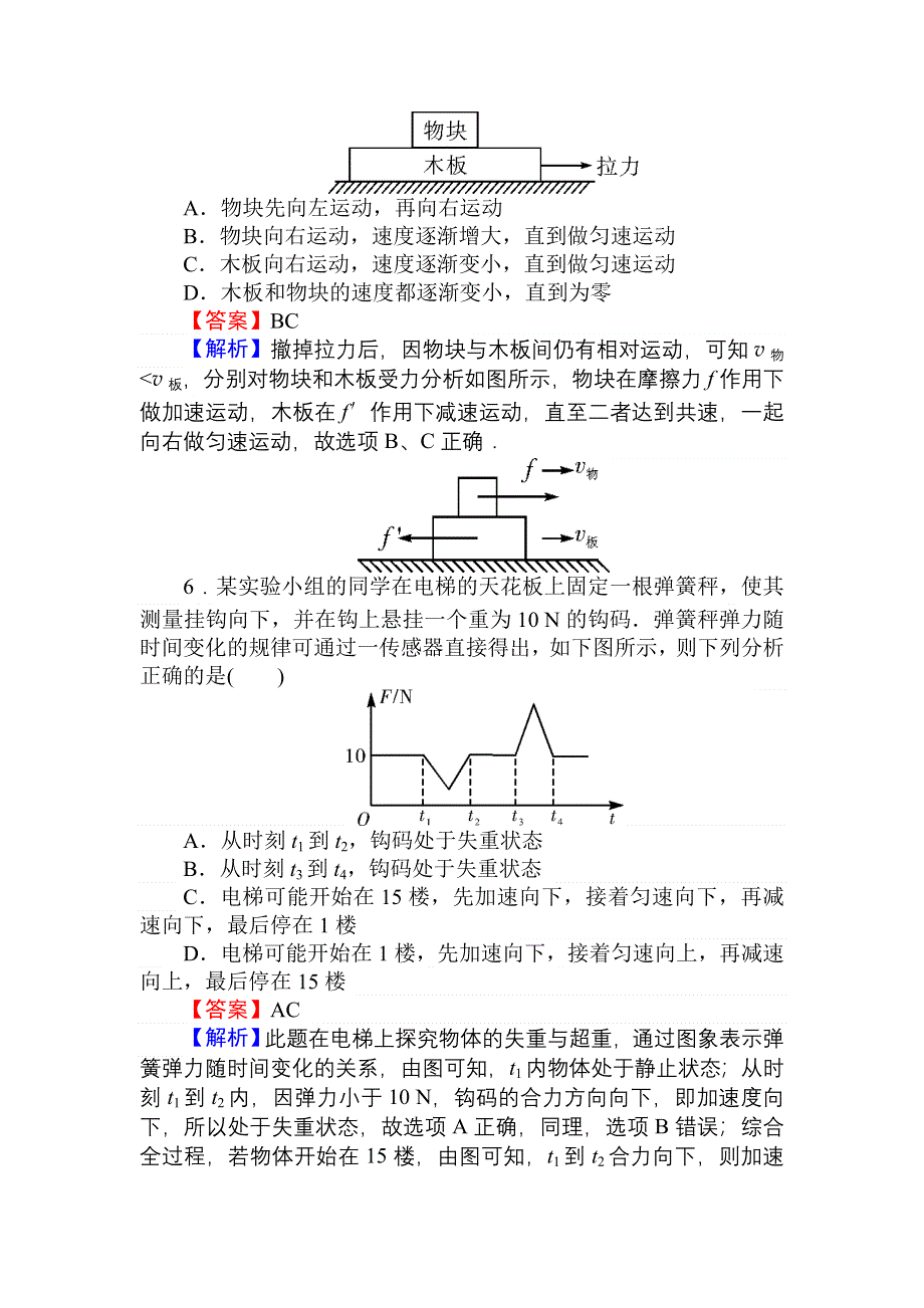 2013年全优课堂人教版物理综合测试卷：第3章 牛顿运动定律.doc_第3页