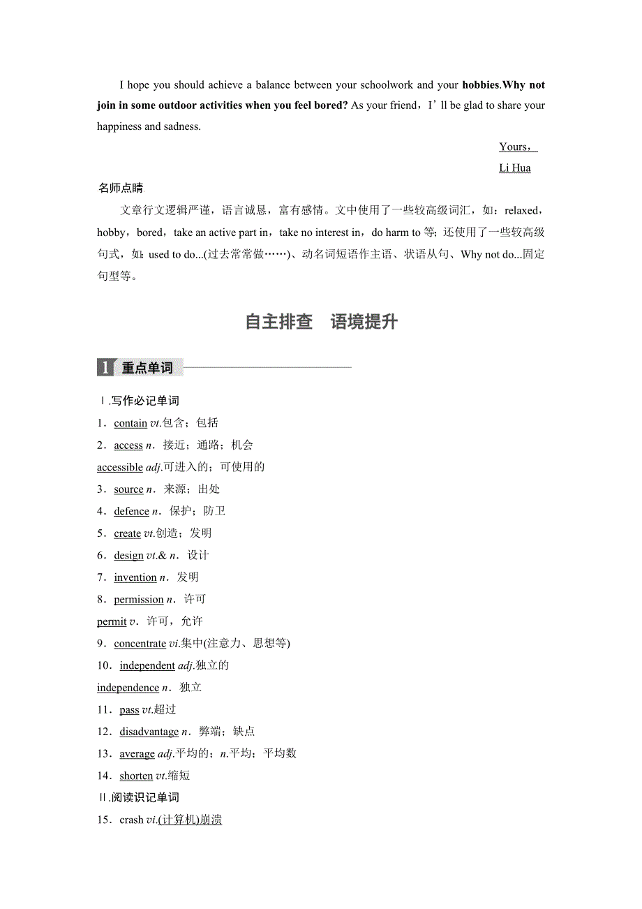 2018版新步步高大一轮复习讲义英语（外研版全国）教案：BOOK 1　MODULE 6.doc_第2页