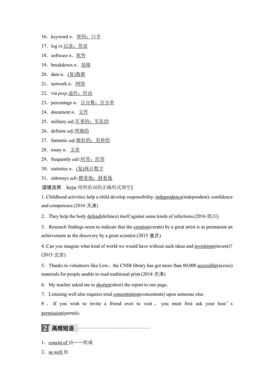 2018版新步步高大一轮复习讲义英语（外研版全国）教案：BOOK 1　MODULE 6.doc_第3页