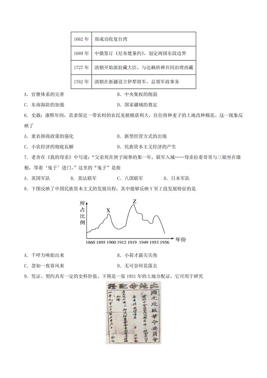 广东省2022年高中历史7月学业水平合格性考试仿真模拟试卷04.doc_第2页