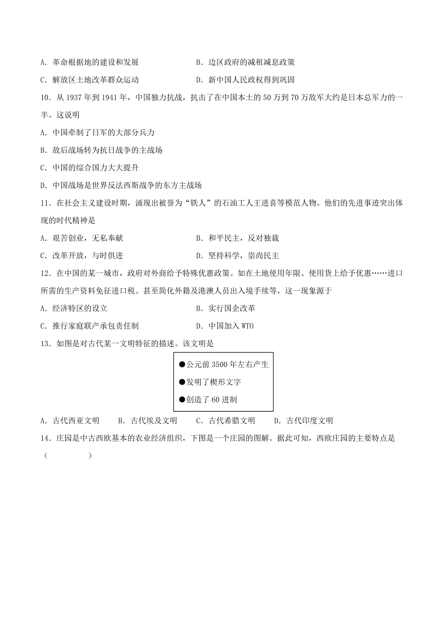 广东省2022年高中历史7月学业水平合格性考试仿真模拟试卷04.doc_第3页